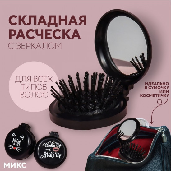Расчёска массажная