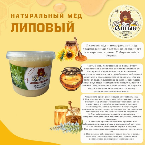 Натуральный мёд «Липовый»