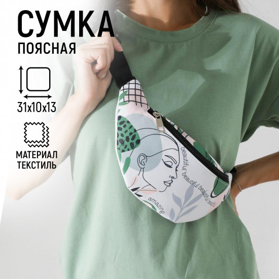 Сумка поясная