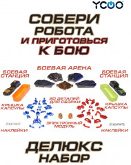 Конструктор «Биопод Комбат Делюкс» - Фото 2