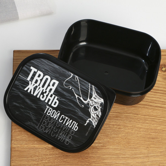 Ланч-бокс «Твоя жизнь, твой стиль»