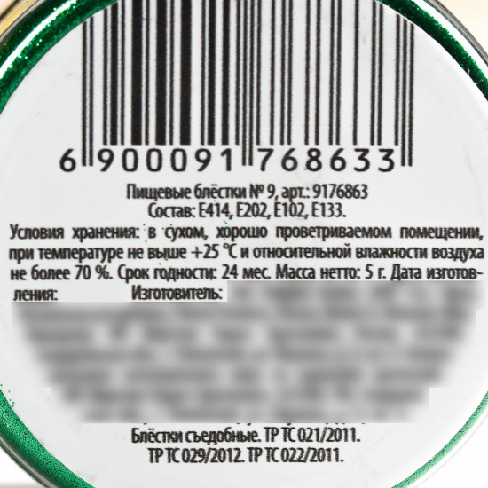 Блёстки пищевые мелкой фракции зелёные