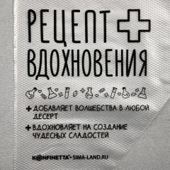 Набор мешков кондитерских «Рецепт вдохновения» - Фото 2