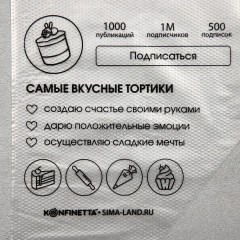 Набор мешков кондитерских «Самые вкусные тортики» - Фото 2