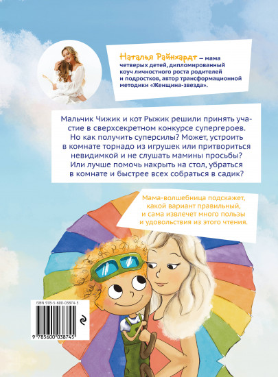 Приключения Чижика и Рыжика