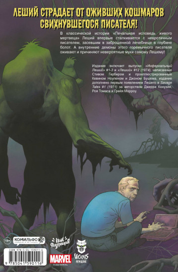 Монстры вселенной Marvel. Комплект из 3 книг