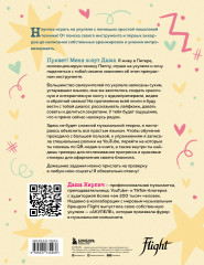 Укулеле по шагам. Для начинающих и продолжающих. Самоучитель - Фото 1