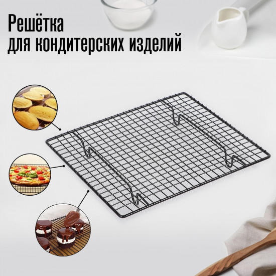 Решётка для глазирования и остывания кондитерских изделий