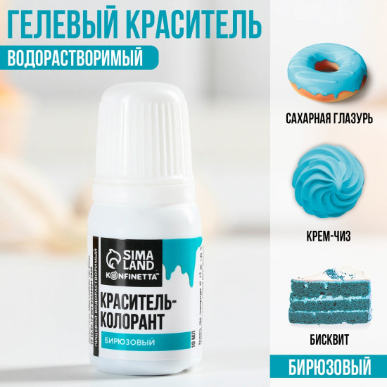 Краситель пищевой, бирюзовый