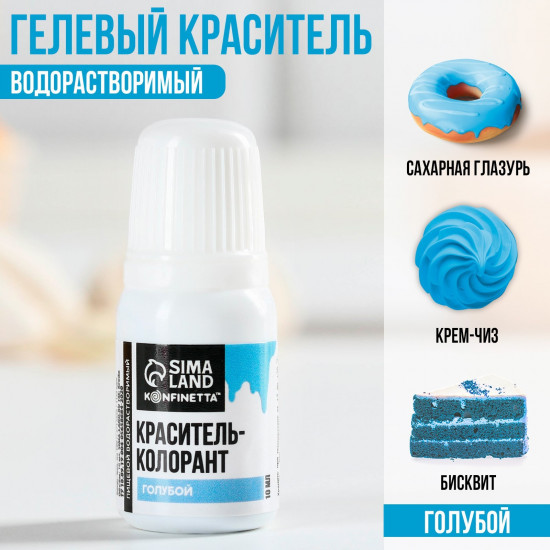 Краситель пищевой, голубой