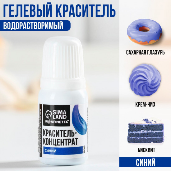 Краситель пищевой, синий