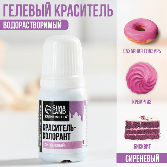 Краситель пищевой, сиреневый