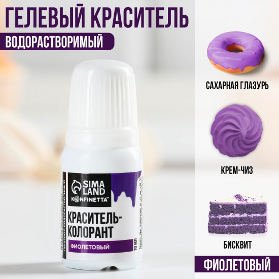 Краситель пищевой, фиолетовый