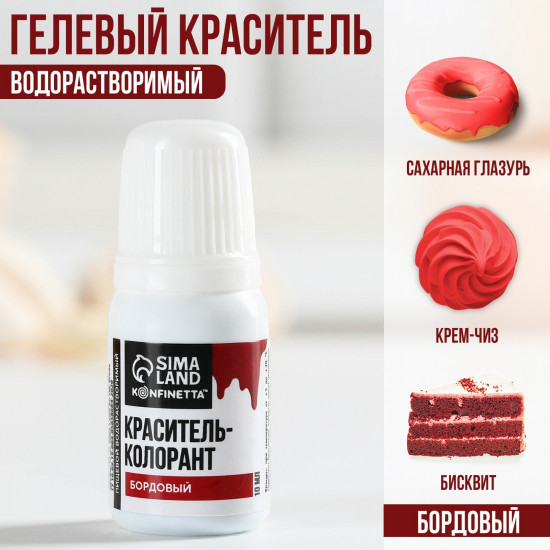 Краситель пищевой, бордовый