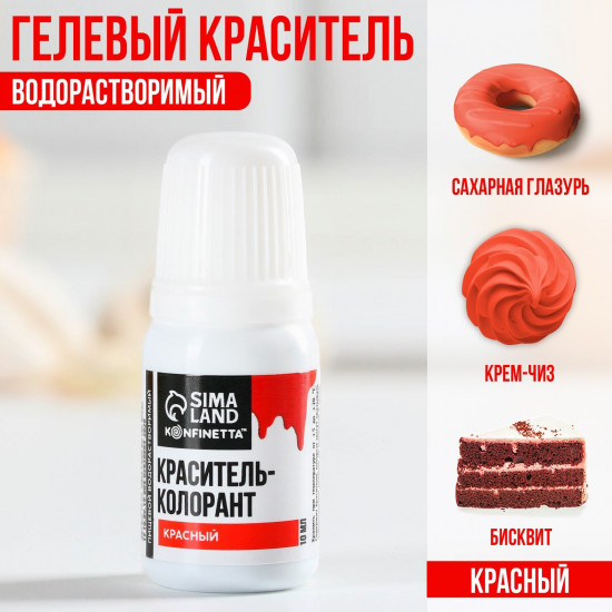 Краситель пищевой, красный