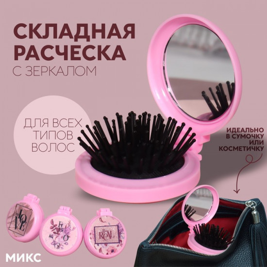 Расчёска массажная