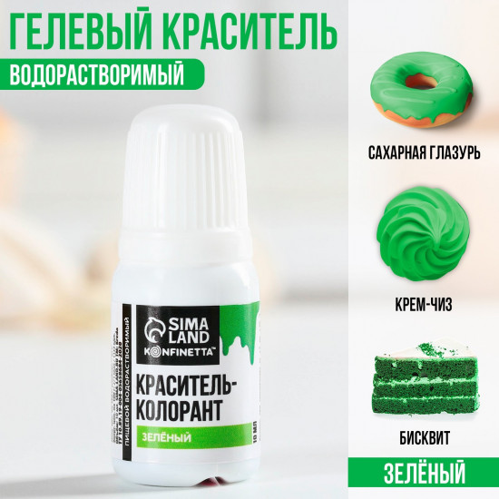 Краситель пищевой, зеленый