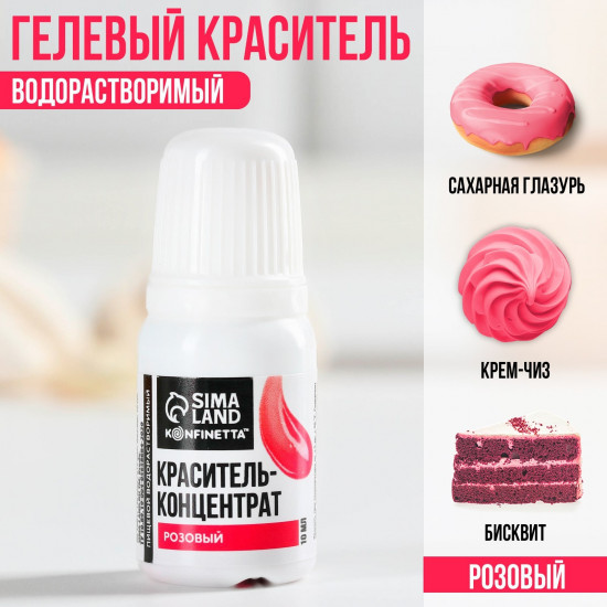 Краситель пищевой, розовый