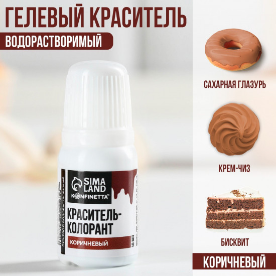 Краситель пищевой, коричневый