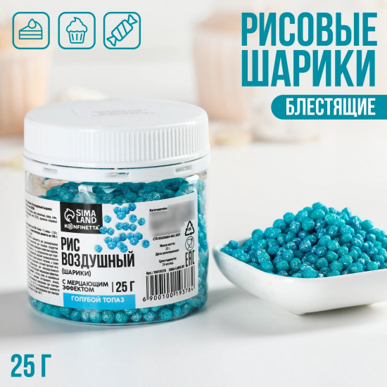 Рис воздушный «Голубой топаз»