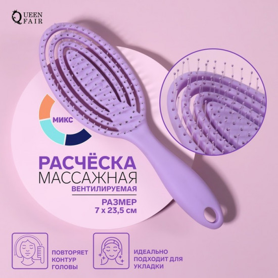 Расчёска массажная