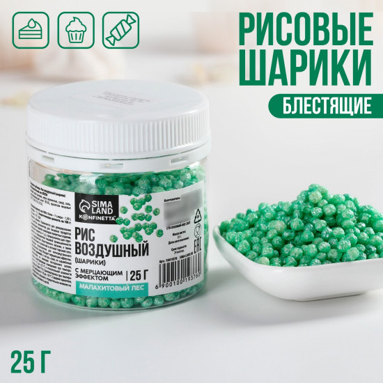 Рис воздушный «Малахитовый лес»
