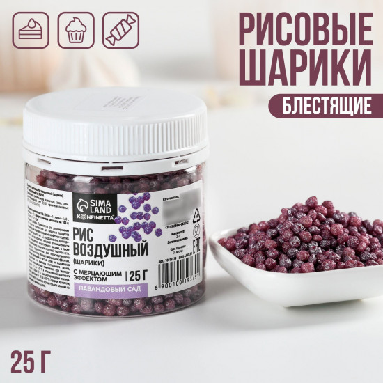 Рис воздушный «Лавандовый сад»