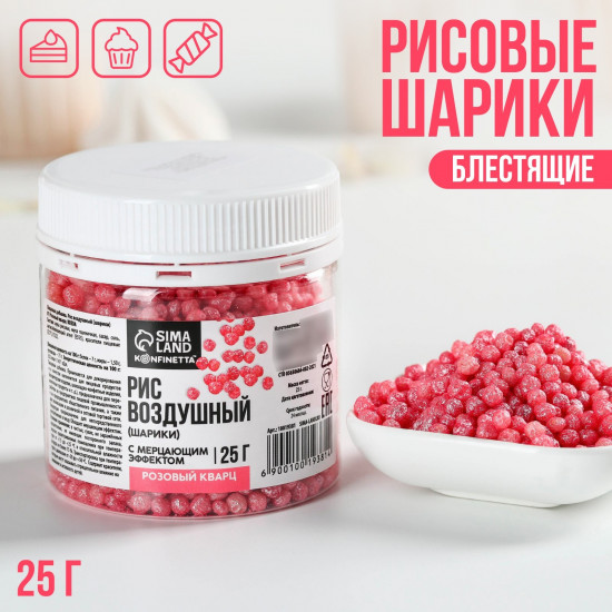 Рис воздушный «Розовый кварц»