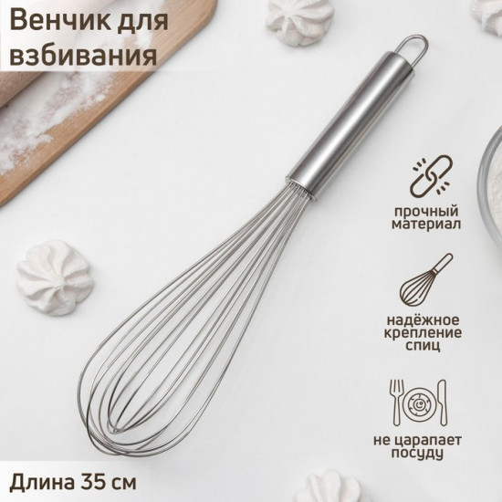 Венчик для взбивания «Сильвер»