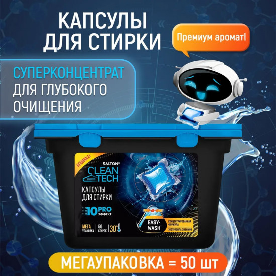 Капсулы для стирки