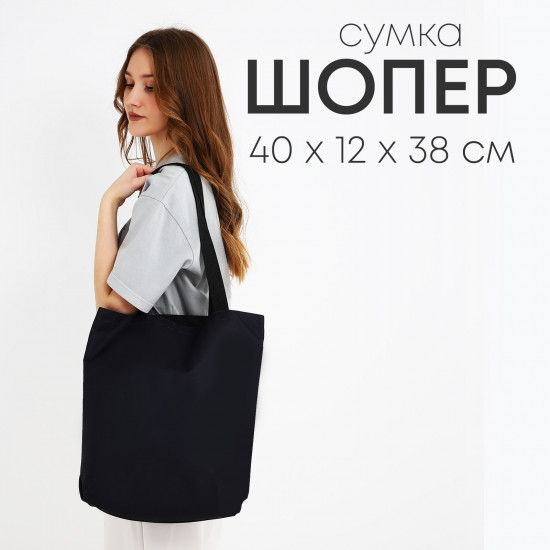 Сумка-шоппер