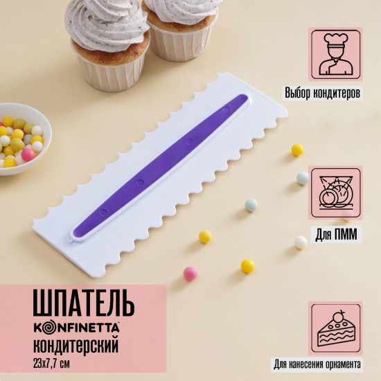 Шпатель кондитерский «Праздник»