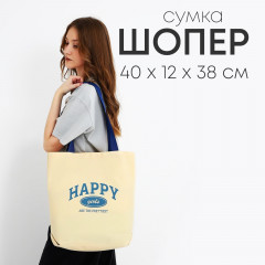 Сумка-шоппер «Happy girl» - Фото 1
