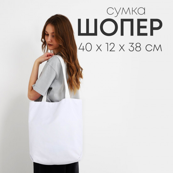 Сумка-шоппер