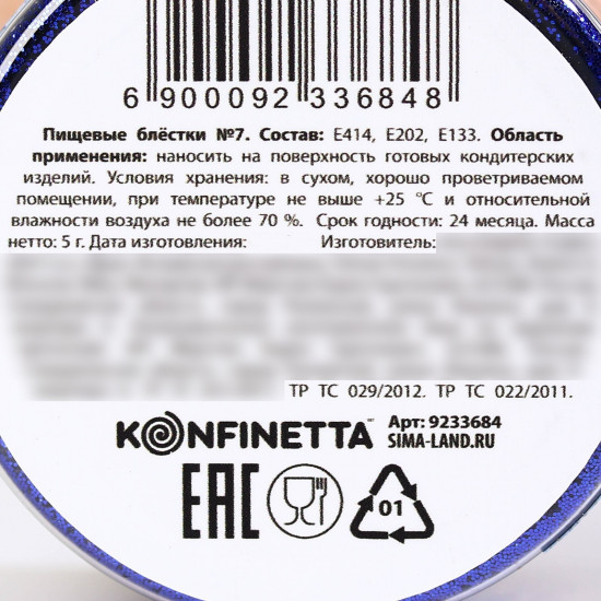 Блёстки пищевые крупной фракции, синий