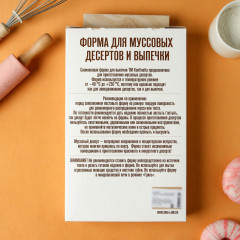 Форма для выпечки и муссовых десертов «Вязаное сердце» - Фото 6