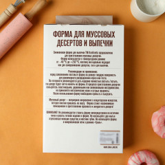 Форма для выпечки и муссовых десертов «Сердце» - Фото 7