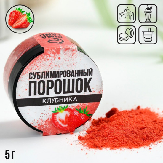 Порошок сублимированный «Клубника»