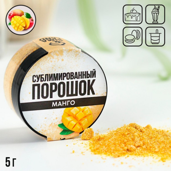 Порошок сублимированный «Манго»