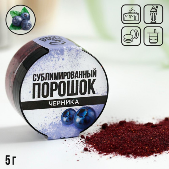 Порошок сублимированный «Черника»