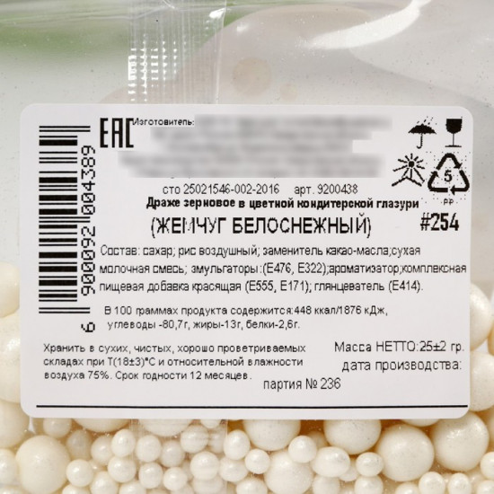 Посыпка кондитерская мягкая, белая