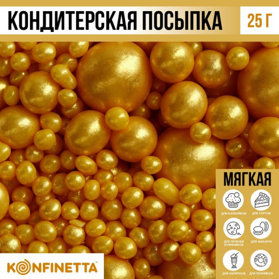 Посыпка кондитерская мягкая, золотая