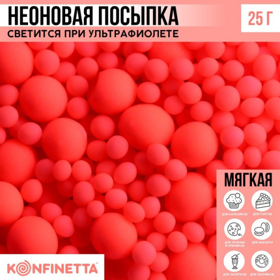 Посыпка кондитерская неоновая, коралловая