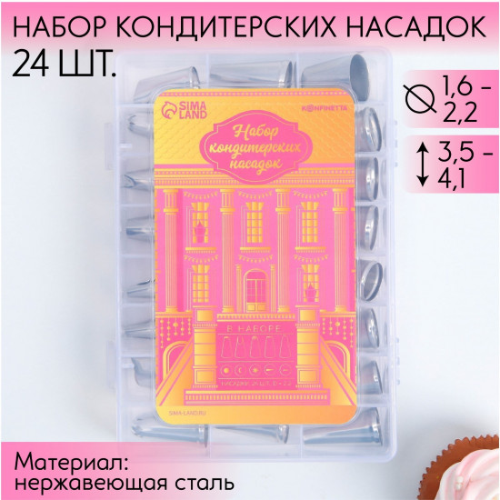 Набор насадок кондитерских «Дворец»