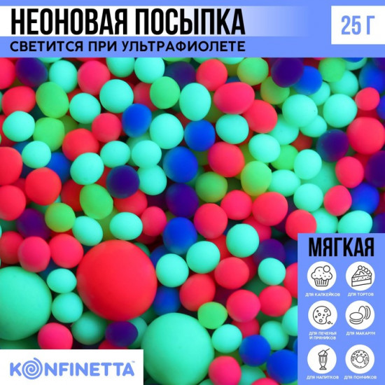 Посыпка кондитерская неоновая, жёлтая, зелёная, розовая, синяя, фиолетовая