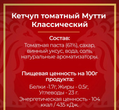 Кетчуп томатный - Фото 4