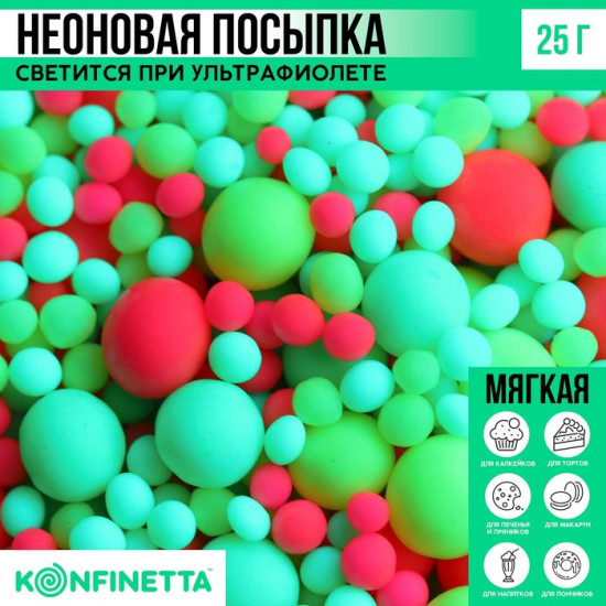 Посыпка кондитерская неоновая, жёлтая, зелёная, розовая