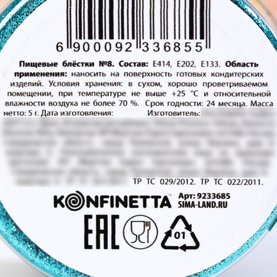 Блёстки пищевые крупной фракции, голубой