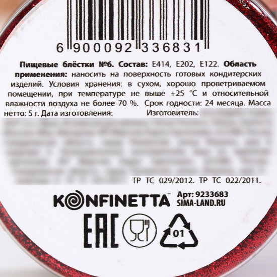 Блёстки пищевые крупной фракции, красный