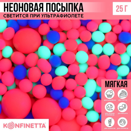 Посыпка кондитерская неоновая, зелёная, розовая, синяя
